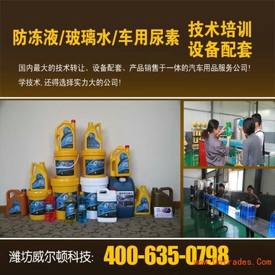 汽車防凍液核心技術(shù)配方與專業(yè)級(jí)技術(shù)轉(zhuǎn)讓方案