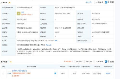 瑞芯微斥資3000萬元在京成立集成電路公司，強化信息系統集成服務布局